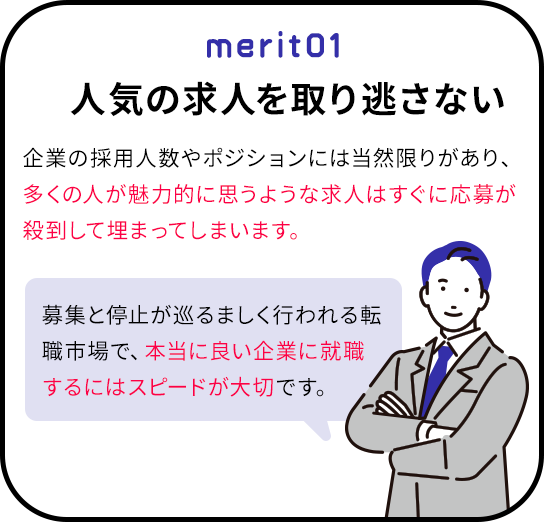 メリット1