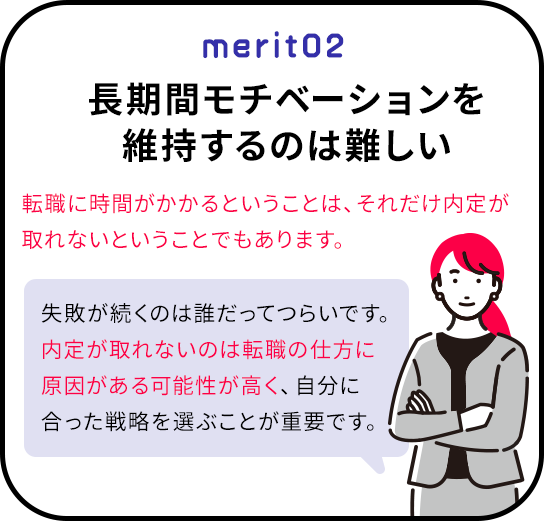 メリット2