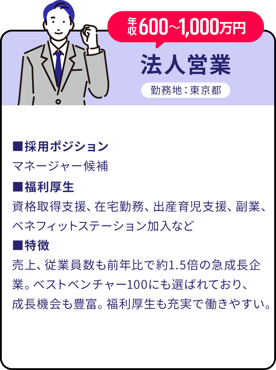 法人営業
