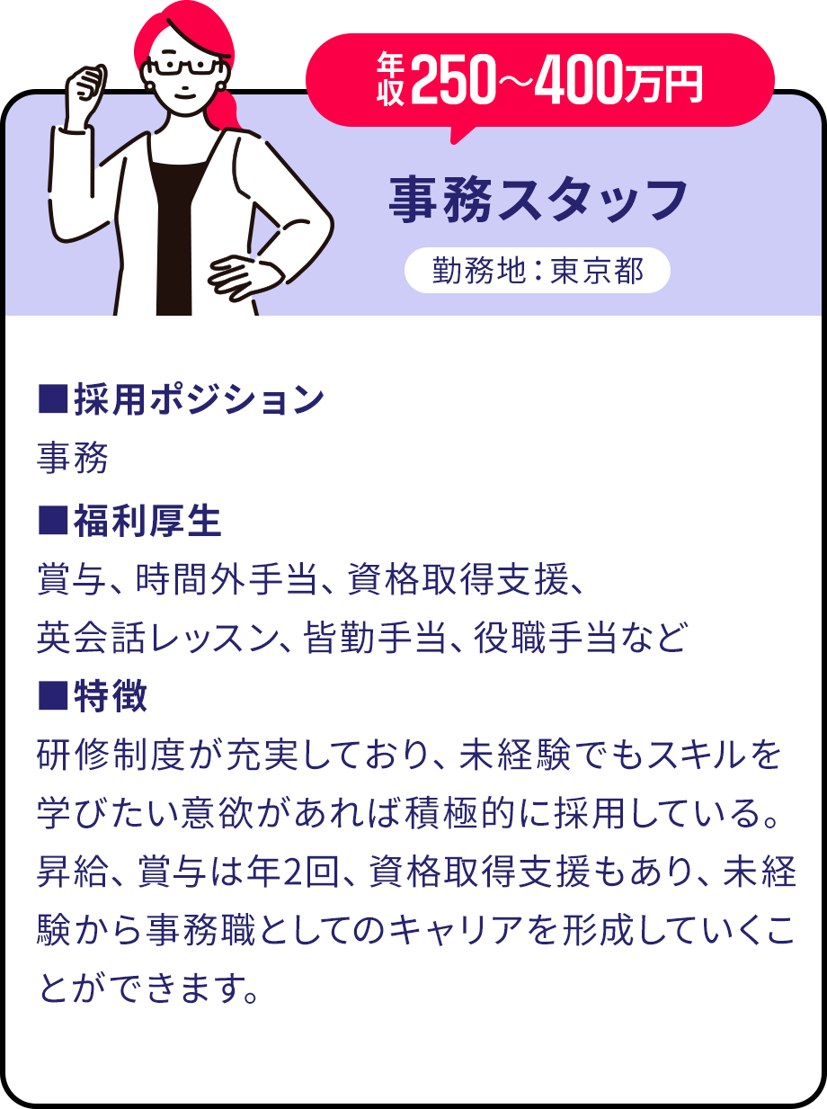 事務スタッフ