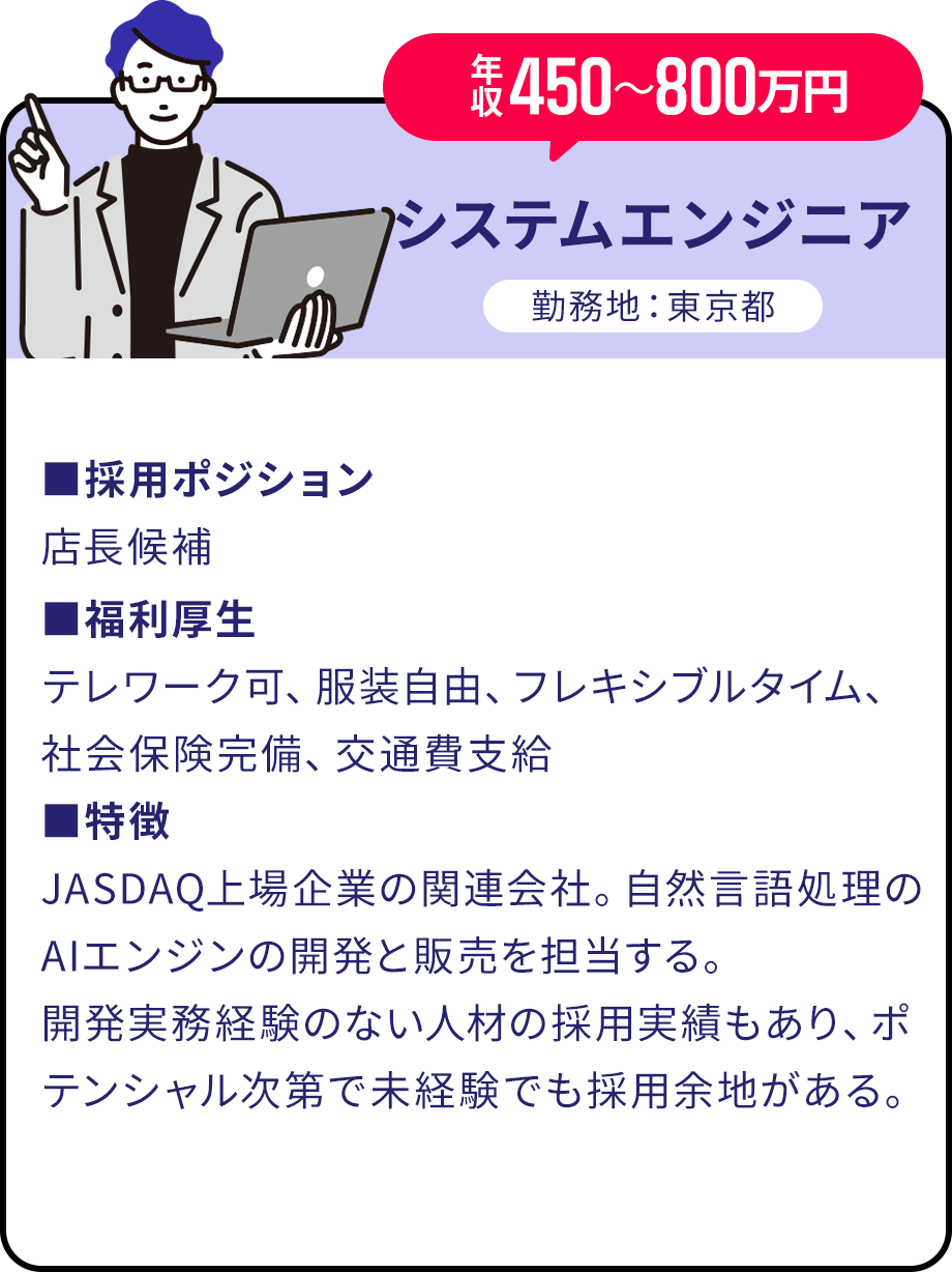 システムエンジニア