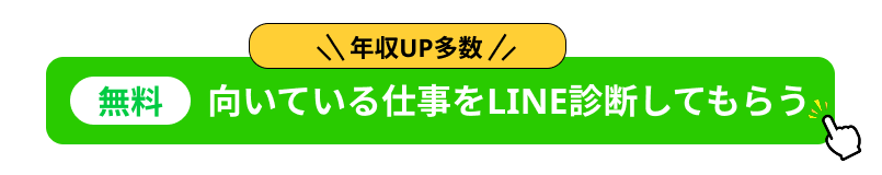 LINEで無料相談する