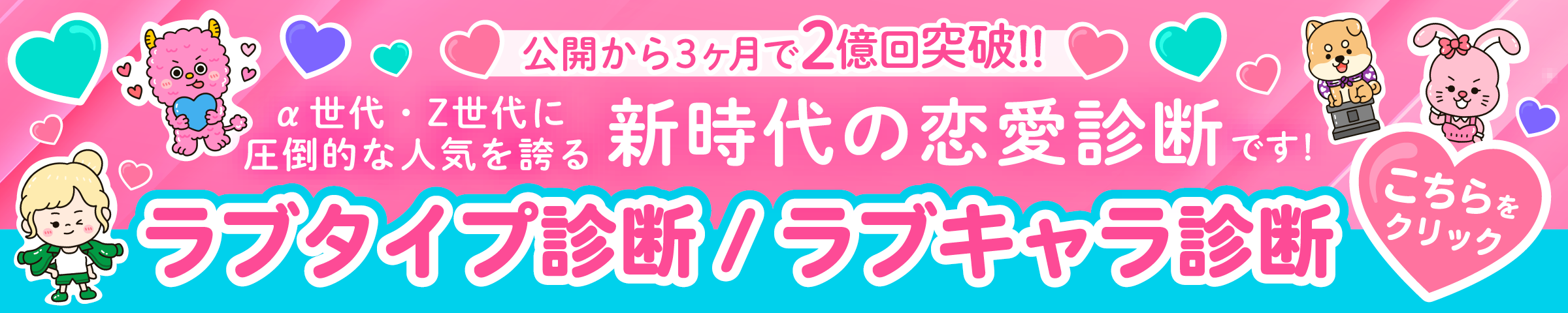 ラブキャラ公式サイトへ"