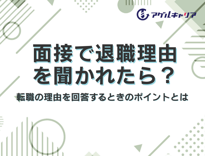 退職を伝えるタイミングはいつ？退職を伝える際のポイントから伝えたあとの対応まで詳しく解説
