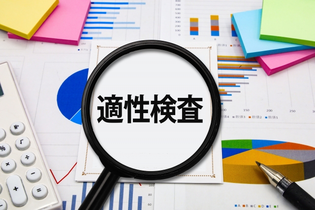 【適性検査で絶対落ちたくない人必見！】中途採用で失敗しないためのポイントと対策